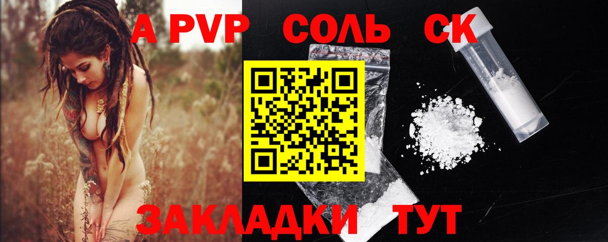 A-PVP крисы CK  Альфа ПВП крисы CK  Хасавюрт  Вход с VPN  Альфа ПВП Соль 