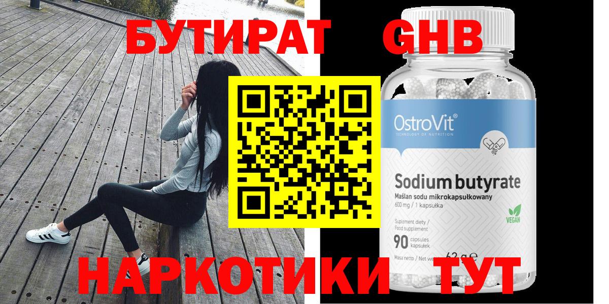 Бутират Butirat Хасавюрт