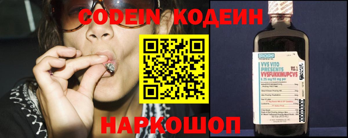 Кодеиновый сироп Lean Purple Drank  Кодеин напиток Lean (лин)  Хасавюрт  Вход с VPN 