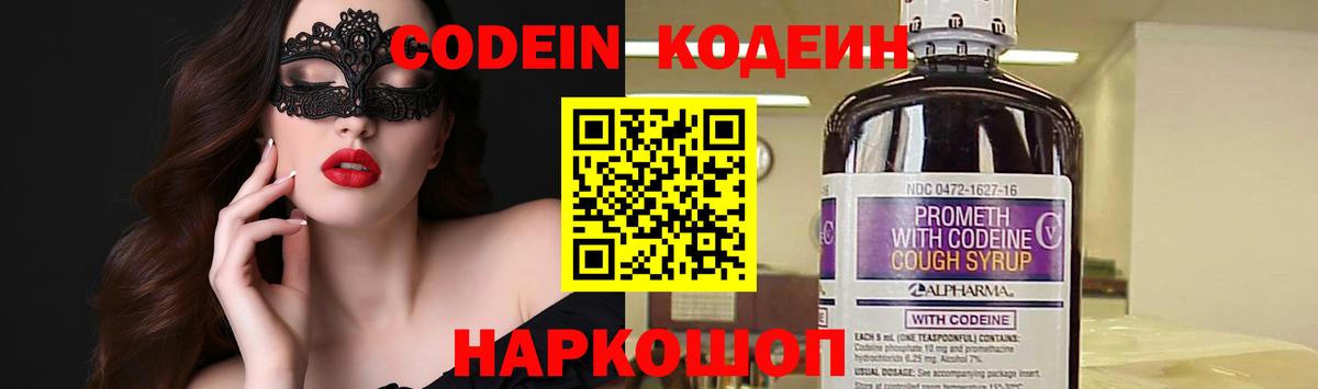 Кодеин Purple Drank Хасавюрт