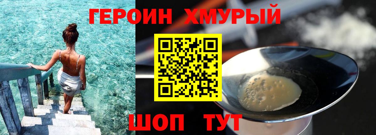 ГЕРОИН хмурый Хасавюрт