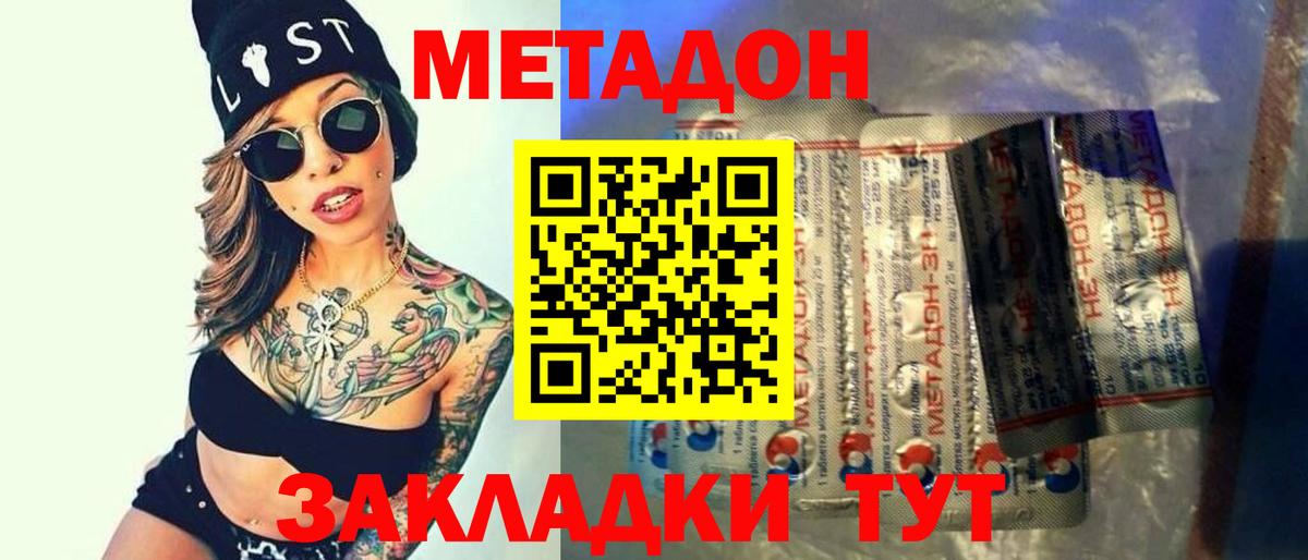 Метадон кристалл  Вход с VPN  Метадон methadone  Хасавюрт 